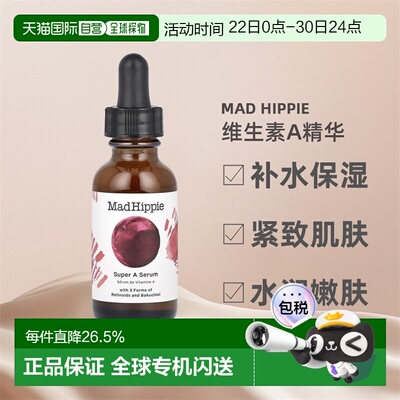 香港直邮mad hippie疯狂嬉皮维生素A精华补水紧致肌肤30ml角正品
