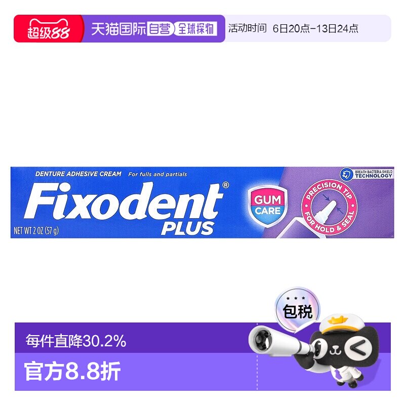 香港直邮Fixodent牙膏假牙沾着膏牙龈护理固定细头57g正品