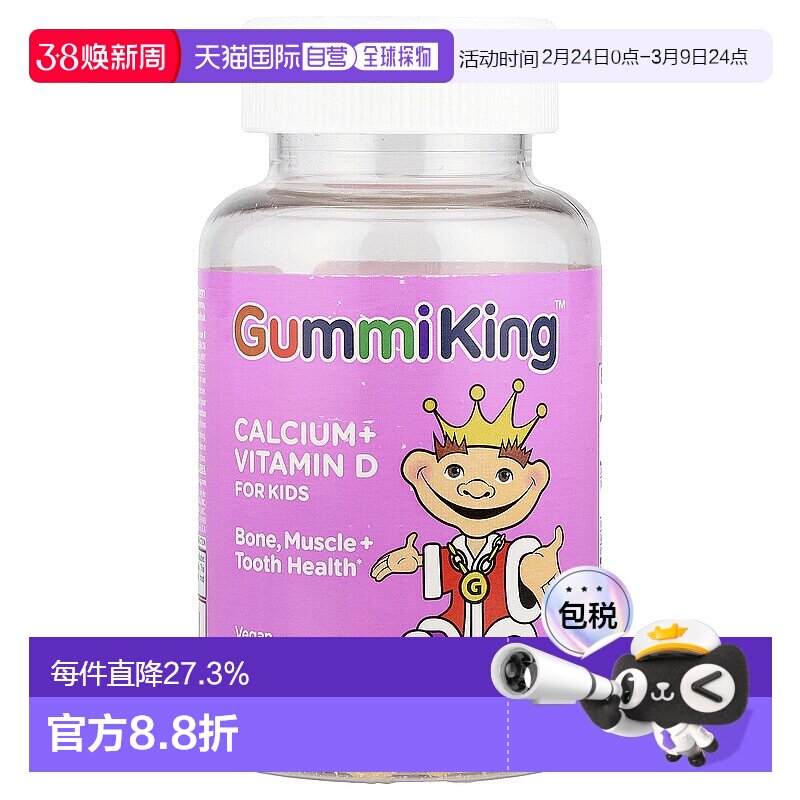 香港直发Gummi King儿童维生素D儿童软糖不含明胶促进钙吸收60粒