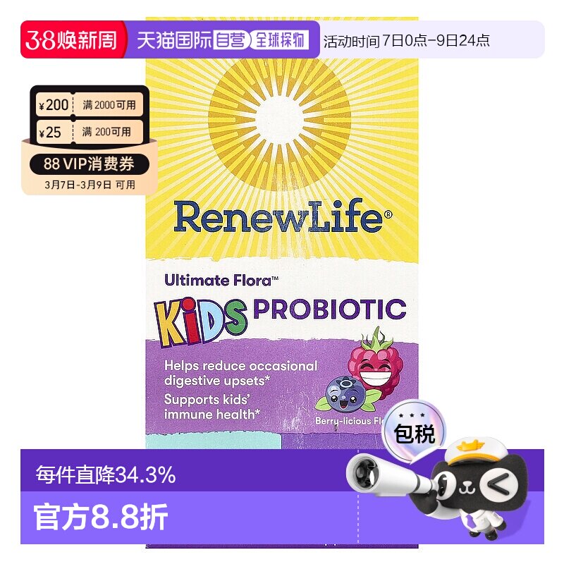 香港直发renew life儿童益生菌咀嚼片浆果味30片营养补充剂