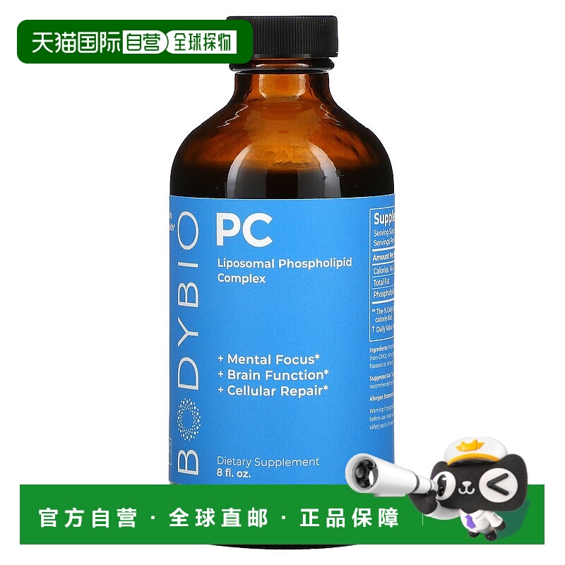 香港直发BodyBio脂质体磷脂复合物平衡营养健康优质蛋白质237ml