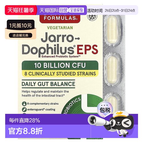 香港直发jarrow formulas益生菌胶囊有助肠道健康60粒