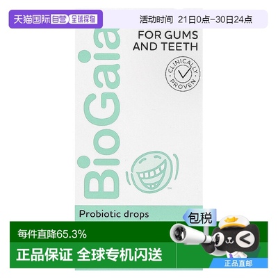 香港直发BioGaia拜奥益生菌滴剂有助保护口腔健康5ml