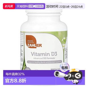 香港直發Zahler維生素D3膳食補充劑加強骨骼機體抵抗系統120粒