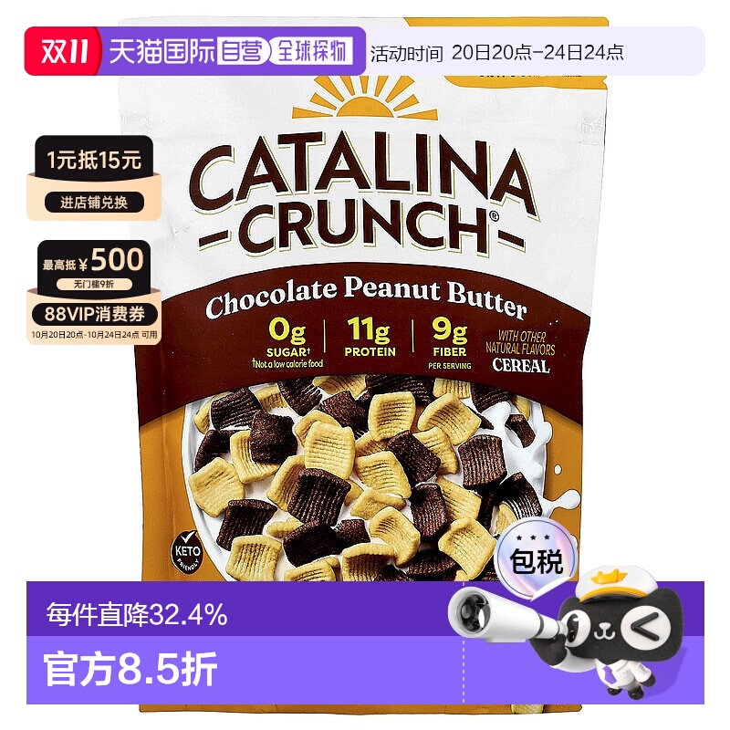 香港直发Catalina Crunch生酮友好麦片巧克力花生酱9盎司(255g)