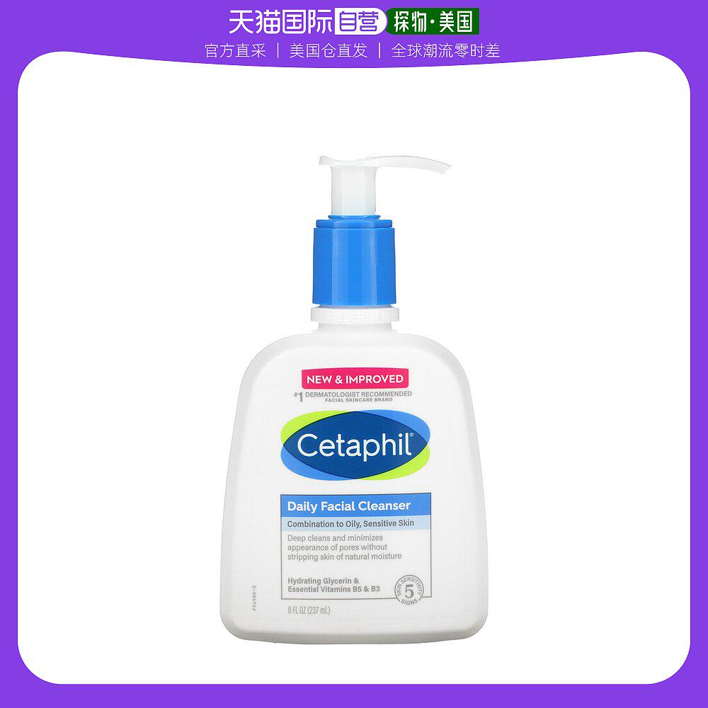 美国直邮Cetaphil丝塔芙洁面乳深层清洁滋润保湿轻盈清透237ML