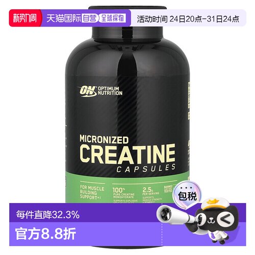 香港直发Optimum  Nutrition欧普蒙特微粒化肌酸胶囊100粒