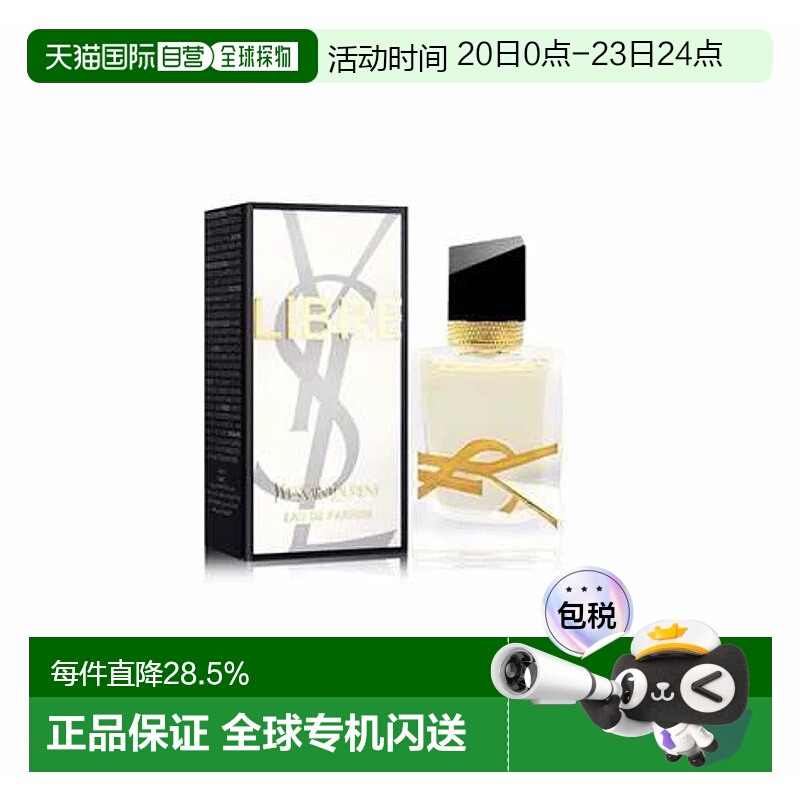 香港直邮ysl圣罗兰自由之水浓/淡香水花香持久留香7.5/30/50正品