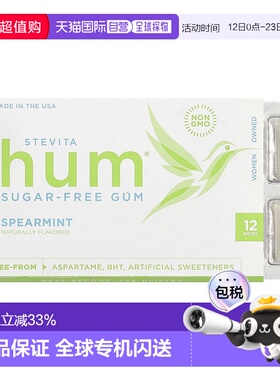 香港直邮Stoneridge Orchards,Hum，无糖口香糖，留兰香，12 片