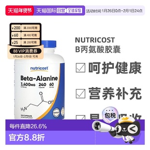 香港直发Nutricostβ丙氨酸胶囊无麸质呵护尾部健康营养240粒