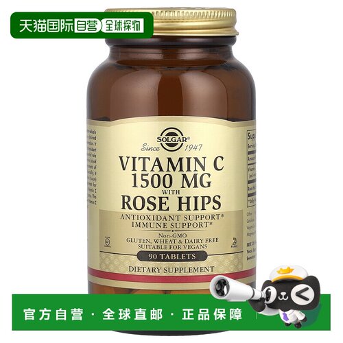 香港直发Solgar维生素C含玫瑰果有助皮肤健康90片补充剂营养素