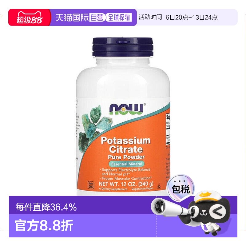 香港直发Now诺奥柠檬酸钾膳食补充剂营养粉无大豆放松肌肉340g图片