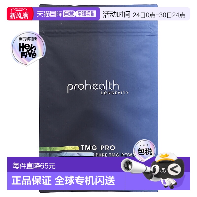 香港直邮ProHealth Longevity,TMG Pro，纯 TMG 粉，100 克