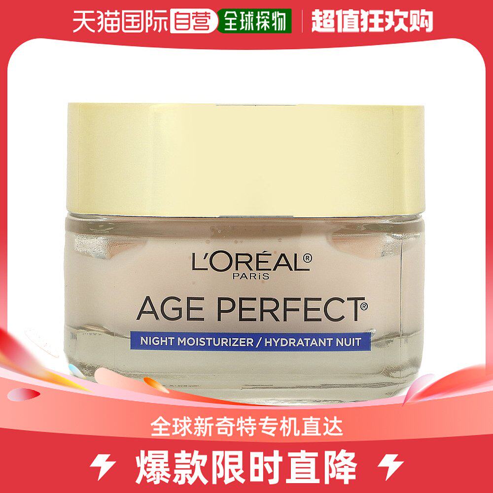 美国直邮欧莱雅,Age Perfect Rosy Tone, Cooling Night Moisturi