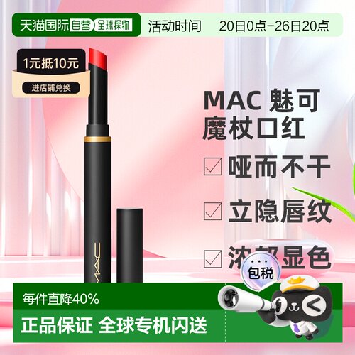 香港直邮MAC魅可 黑魔杖细管口红#889Ruby New 正品