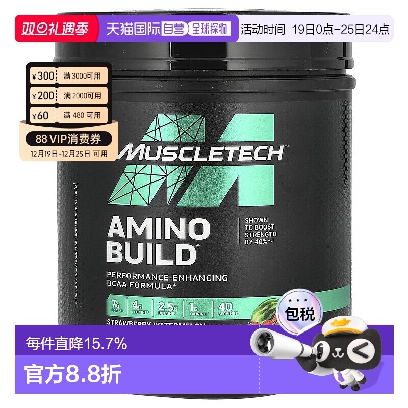 香港直发Muscletech肌肉科技AminoBuild膳食营养粉草莓西瓜味593g