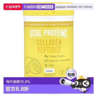 香港直发vital proteins胶原蛋白肽柠檬味滋养促进胶原新生313g