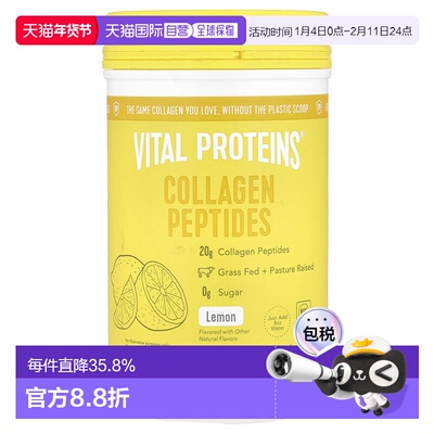 香港直发vital proteins胶原蛋白肽柠檬味滋养促进胶原新生313g
