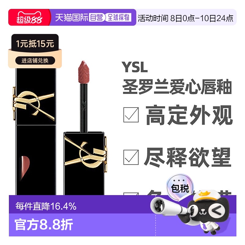 香港直邮YSL圣罗兰黑管爱心唇釉正品滋润唇部易上色持久显色5.5ml