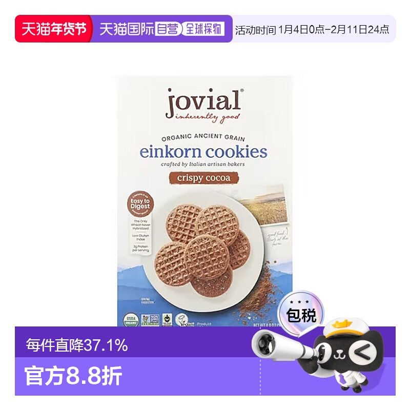香港直邮Jovial有机Einkorn曲奇饼脆可可健康美味酥脆可口 250g