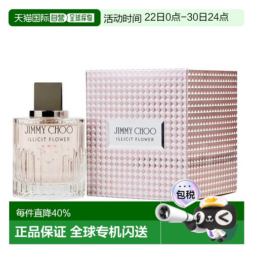 美国直邮Jimmy Choo周仰杰花千约女士淡香水EDT持久飘香优雅正品