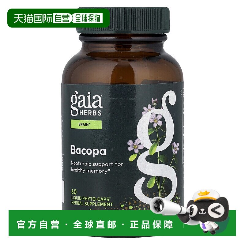 香港直发Gaia Herbs液体素食胶囊健康补充营养易吸收60粒
