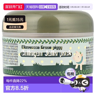 香港直邮伊丽莎白,绿色小猪，胶原蛋白果冻包，3.53盎司（10