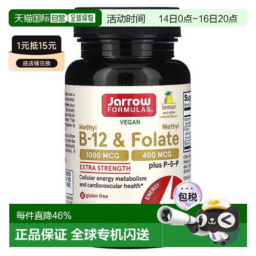 香港直发jarrow formulas柠檬味咀嚼片维生素100片美国甲钴胺胶囊