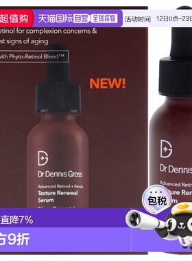 美国直邮Dr Dennis Gross丹尼斯医生男女通用精华液魏酸质感30ml