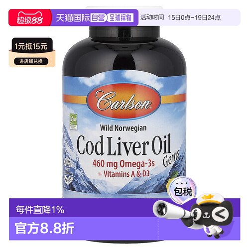 香港直发carlson labs康一生鱼肝油软凝胶心脏健康脑功能3300粒