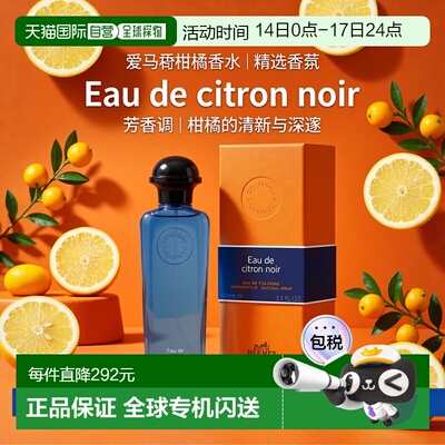 美国直邮W HERMES EAU DE CITRON NOIR 3.4OZ EDT正品爱马仕柑橘