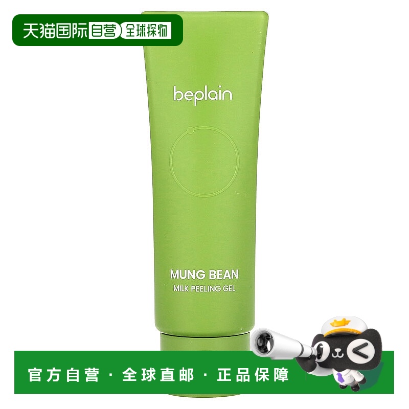香港直邮Beplain,绿豆，牛奶去角质凝胶，4.05 液量盎司（12正品