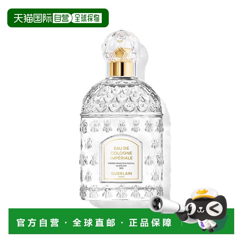 欧洲直邮Guerlain娇兰帝王之水中性香水100ml 百年香颂 经典正品