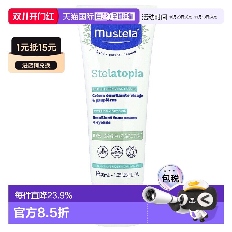 香港直邮香港直发Mustela妙思乐面霜婴儿补水保湿滋润秋冬40ml