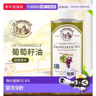 香港直发拉杜蓝乔压榨葡萄籽油不含钠不含麸质淡淡坚果香500ml