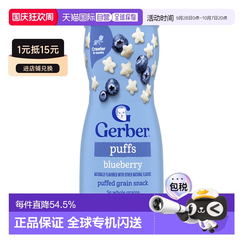 香港直发Gerber嘉宝蓝莓味膨化谷物零食安全健康口感酥软42g宝宝