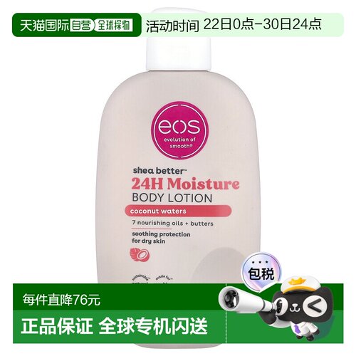 香港直邮EOS,乳木果油™，24 小时保湿身体乳，椰子汁，16 液正品