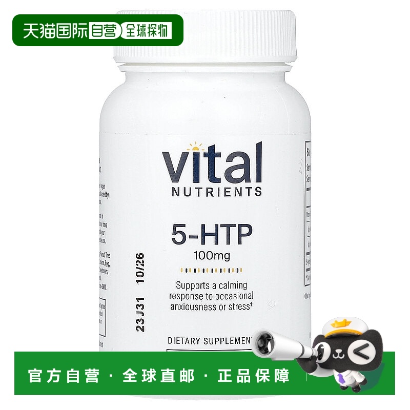 香港直邮重要营养素，5-HTP，100 毫克，60 粒素食胶囊