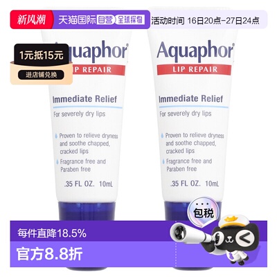 香港直邮aquaphor润唇膏舒缓干燥唇部2*10ml正品保湿滋润