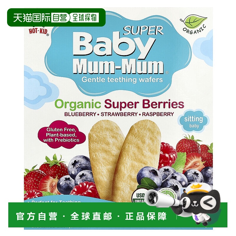 香港直邮旺旺,Baby Mum-Mum ，温和磨牙薄饼，有机级浆果零食饼干