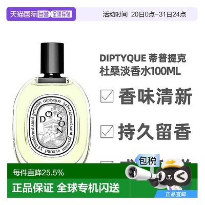 香港直邮 Diptyque蒂普提克 杜桑淡香水 花香调持久留香50/100ml