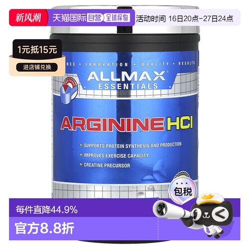香港直发AllMax Nutrition纯精氨酸健康刺激生长激素的释放400g