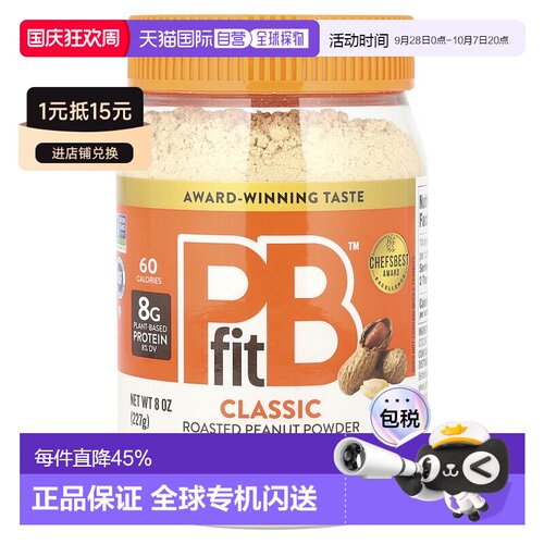 香港直邮PBfit,花生酱粉，原味，8 盎司（227 克）饼干花生粉