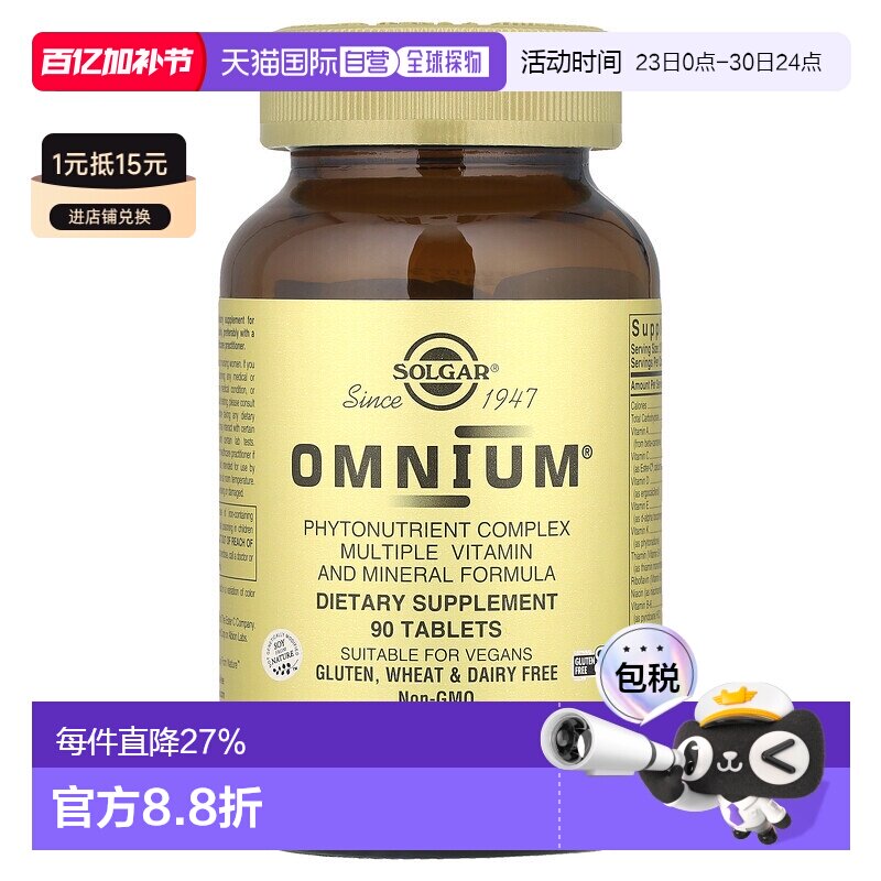 香港直发Solgar索尔加多种维生素和矿物质复合植物营养素90片叶酸