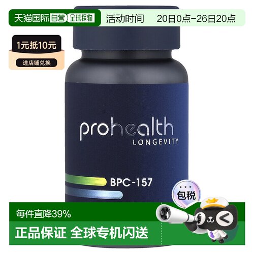香港直邮ProHealth Longevity,BPC-157，500 微克，60 粒胶囊