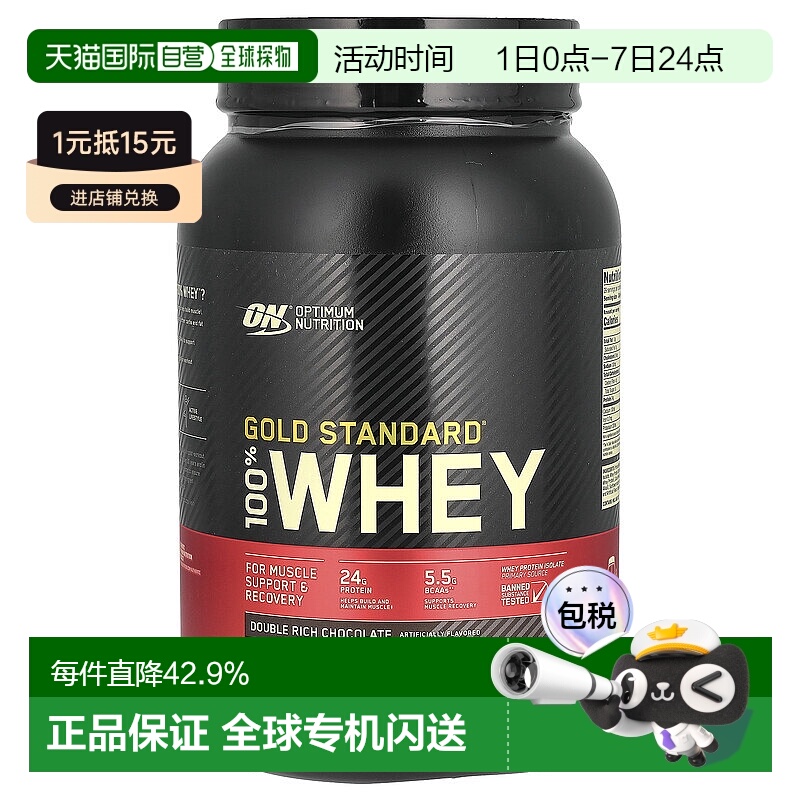 香港直发Optimum Nutrition乳清蛋白粉巧克力味健身运动代餐907g