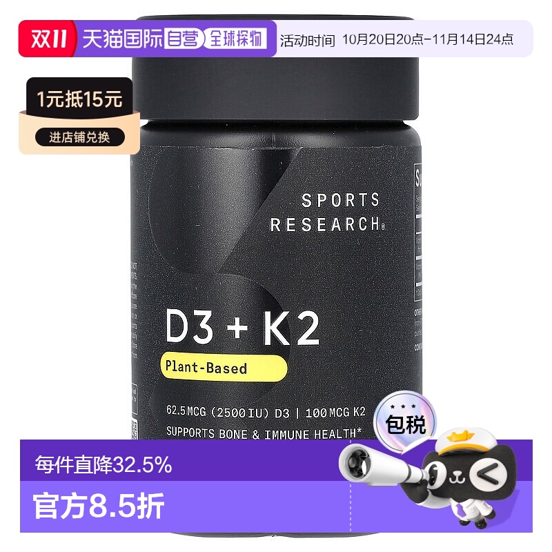 香港直邮Sports Research,D3 + K2，植物基，60 粒素食软凝胶