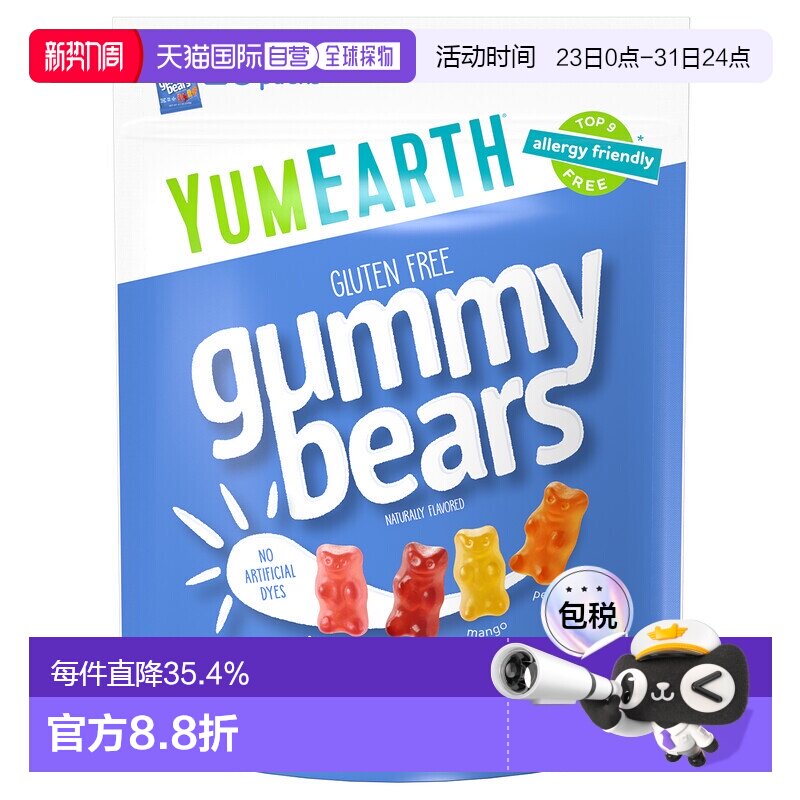 香港直发yumearth美味地球小熊软糖什锦水果味有机蔗糖无负担10包