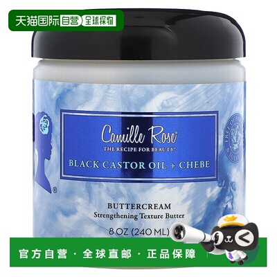 香港直邮Camille Rose,黑蓖麻油 + Chebe，奶油，8 盎司（240 毫
