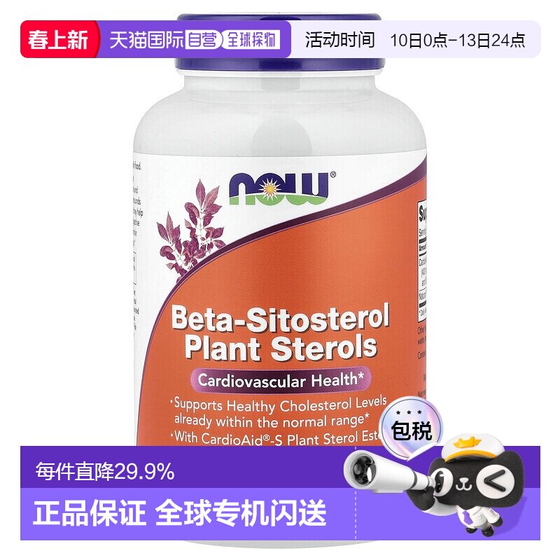 香港直发Now诺奥B-谷甾醇植物甾醇呵护心血管健康平衡胆固醇180粒